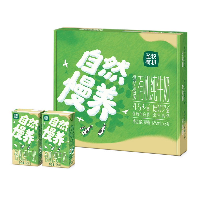 圣牧有机纯牛奶儿童奶125mL*8盒 早餐奶高钙奶儿童奶自然慢养