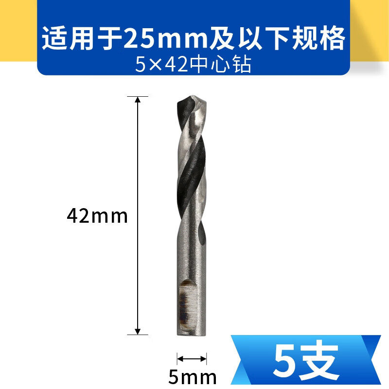 方大王高速鋼開孔器不銹鋼鐵板鋁合金塑料金屬管道擴孔開孔開口鉆 5mm中心鉆適配26以下規(guī)格【5支，無額外贈送】