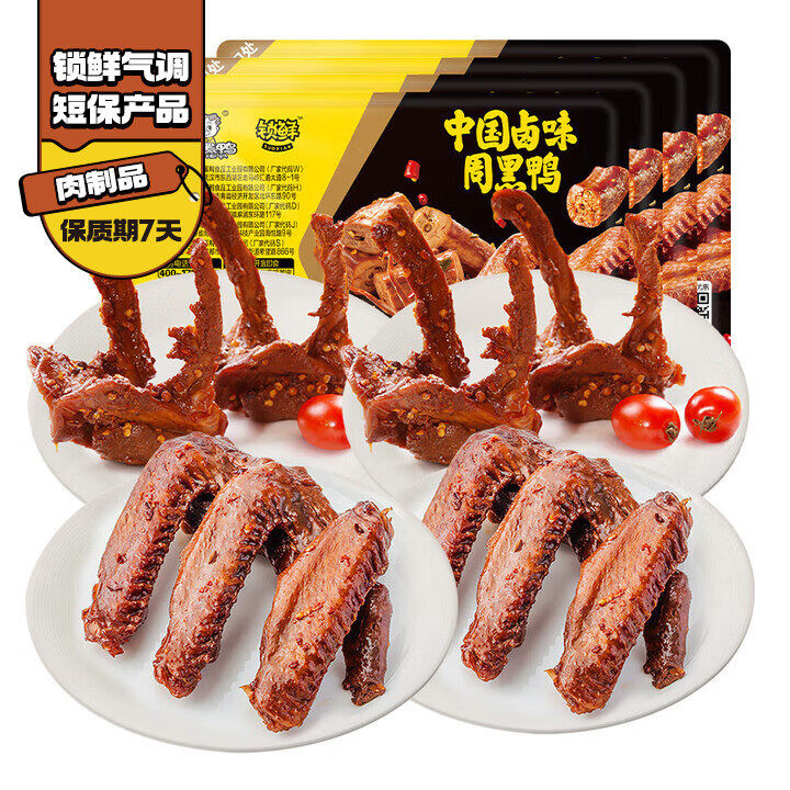 周黑鸭 锁鲜4盒装 锁骨150g*2鸭翅125g*2 即食卤味