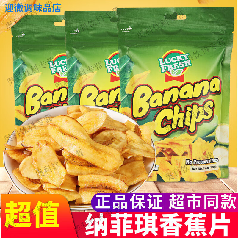 梦信菲律宾LUCKYFRESH纳菲琪香蕉片香蕉干特产果干办公室休闲零食 纳菲琪香蕉片100g*1袋