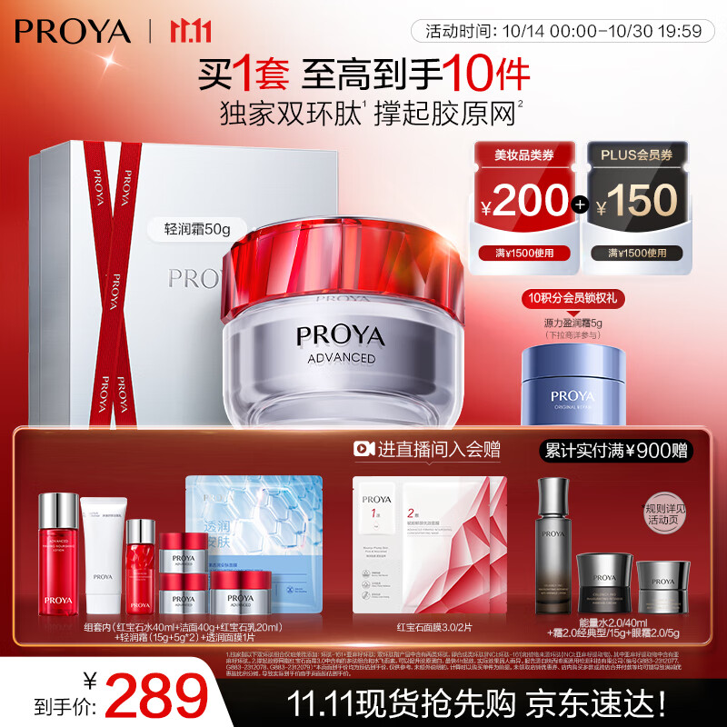 珀莱雅（PROYA）红宝石面霜轻润款50g抗皱紧致淡纹护肤套装礼盒 生日礼物