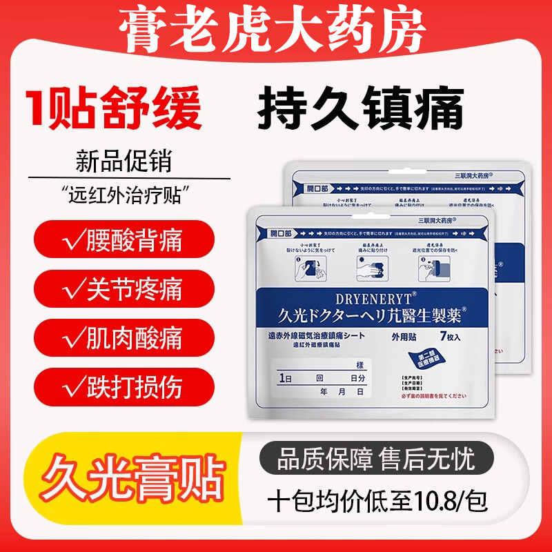 日本久九光膏贴温感久光镇痛贴肌肉酸痛腰肌劳损膝盖痛腰肌劳损颈椎肩周炎肌肉酸痛久光关节痛贴温感40mg 买5送3【温感久光贴】家庭必备膝盖痛每贴约1.8元