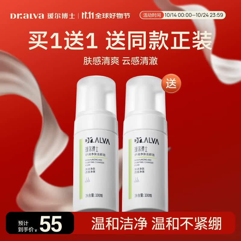 瑷尔博士洁颜泡氨基酸洗面奶洁面乳温和清洁保湿绵密护肤品生日礼物 洁颜泡100ml*2