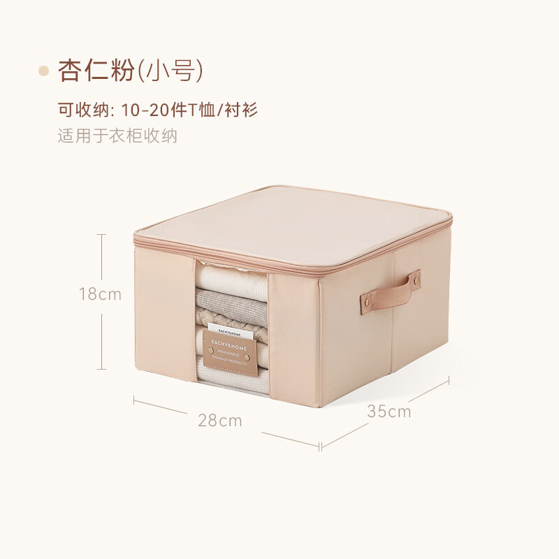 EACHY收納箱家用布藝衣柜收納盒儲物盒衣服整理箱衣物收納箱可折疊箱子 杏仁粉-小號