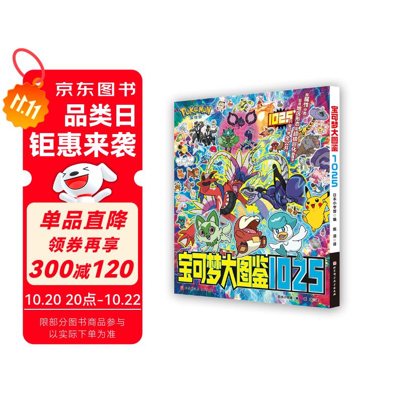宝可梦大图鉴1025 1000+从关都地区到帕底亚地区的宝可梦