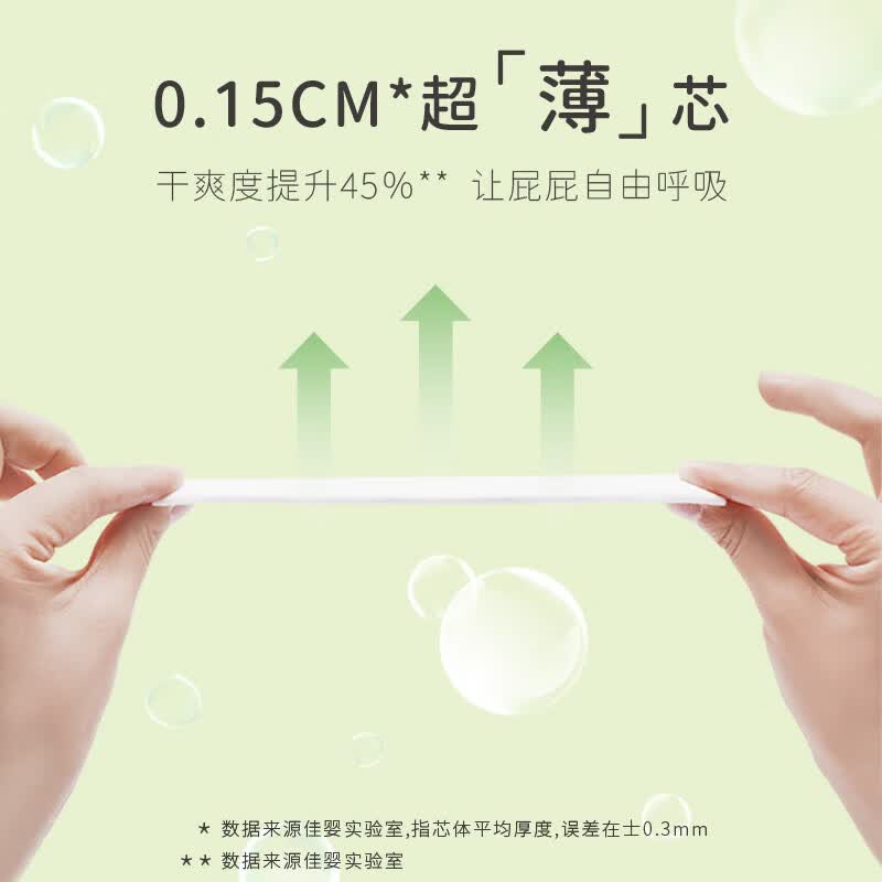 佳婴 氧气森林拉拉裤超薄婴儿尿不湿男女宝宝透气弱酸亲肤成长裤 XXXL码64片全包臀一体裤