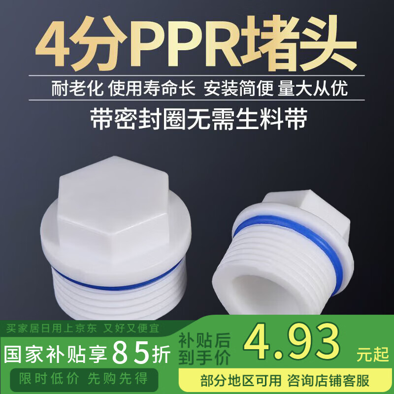 一靓PPR外丝堵头水管内丝堵帽丝堵4四分封口堵塞头带胶圈管堵20 4分PPR外丝堵头白色【1个】