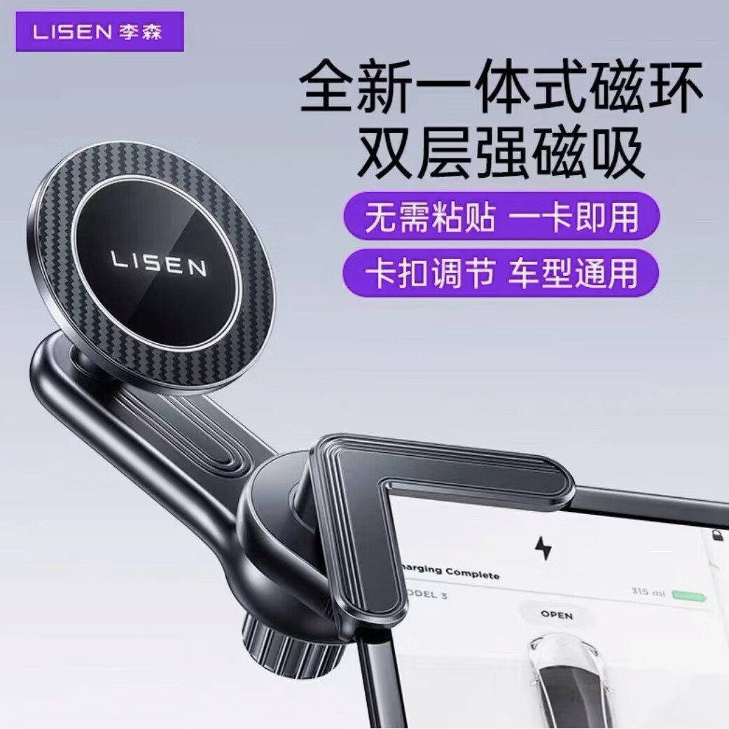 李森【悬浮屏幕支架】新能源通用车载手机支架磁吸中控导航车内多功能 悬浮屏幕支架