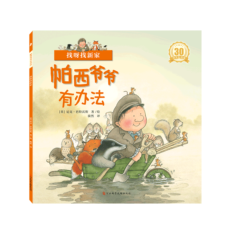 帕西爷爷有办法全套7册 有声伴读 儿童绘本故事书2-3-4-5到6岁宝宝早教书籍绘图本幼儿园三到四五六图书老师推荐亲子阅读睡前读物 帕西爷爷有办法全7册