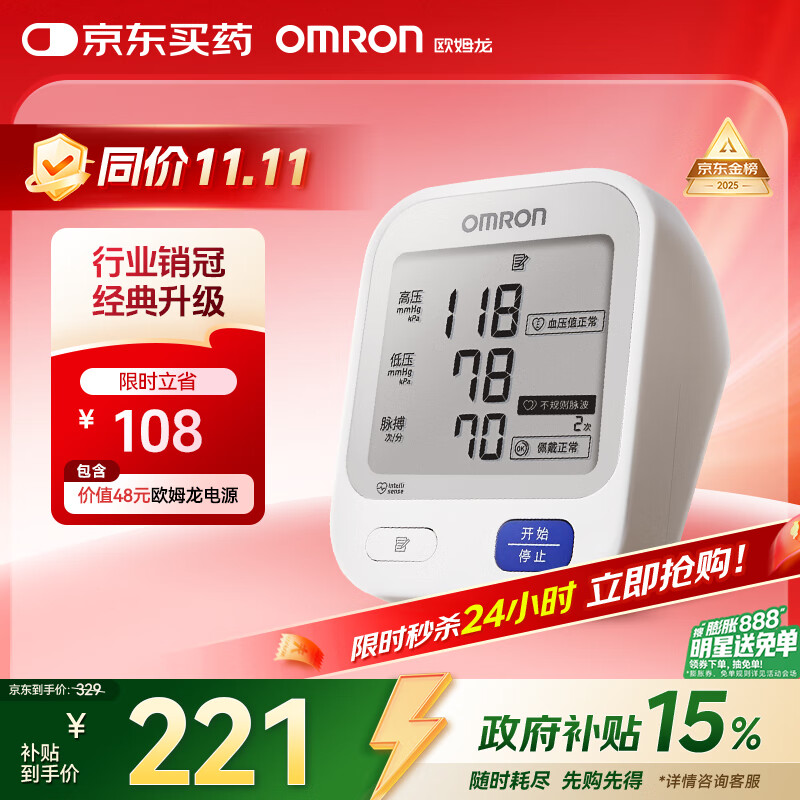 欧姆龙（OMRON）【行业销冠】电子血压计血压仪家用老人医用高精准U724J