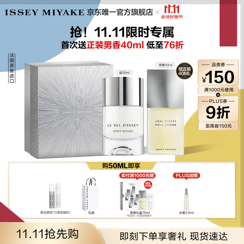 ISSEY MIYAKE11.11抢先购三宅一生之盐淡香水50ml礼盒中性香木质调持久留香