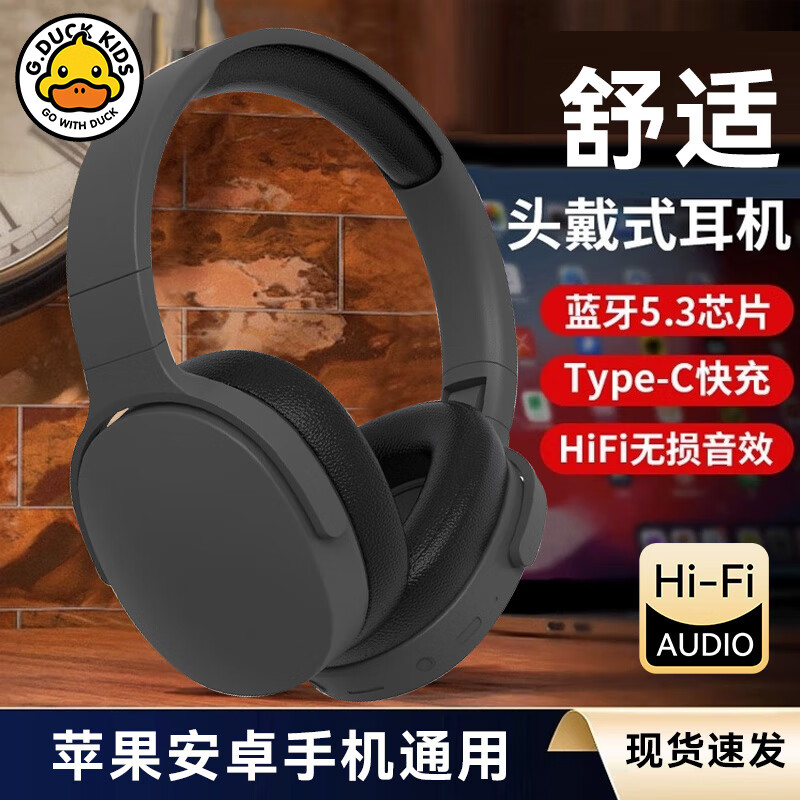 G.DUCKKIDS头戴式蓝牙耳机高颜值简约百搭HIFI无损音质高续航学生党英语听力游戏音乐低延迟苹果安卓通用 黑色 【低配】蓝牙4.8芯片/音质普通