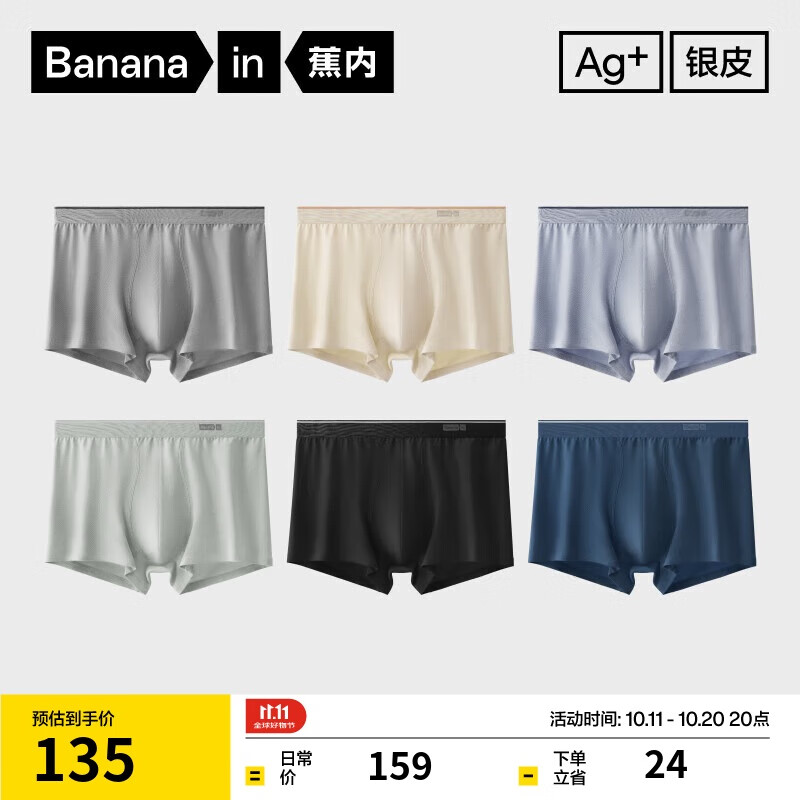 蕉内银皮300S男士内裤纯棉透气精梳棉7A抗菌平角送男友生日礼物盒6件