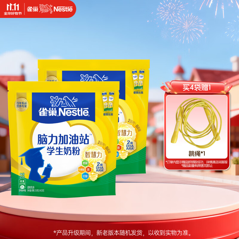雀巢（Nestle）脑力加油站学生奶粉高钙350g*2青少年成长奶粉6-15岁