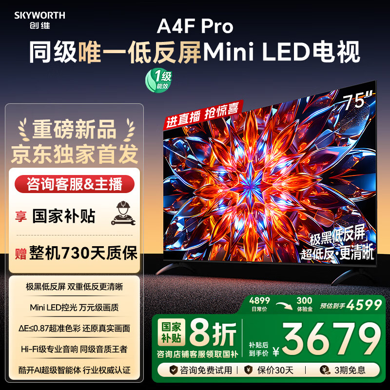��ά����75A4F Pro 75Ӣ����ӻ�mini led �ͷ���4+64G 75�����Ҳ���һ����Ч 4kҺ��ƽ����Ϸ A4F����