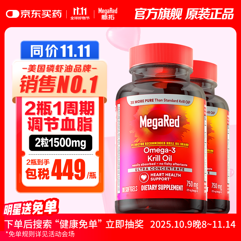 MegaRed脉拓南极磷虾油软胶囊深海鱼油omega-3美国进口高纯度750mg80粒 【2瓶装】精萃磷虾油