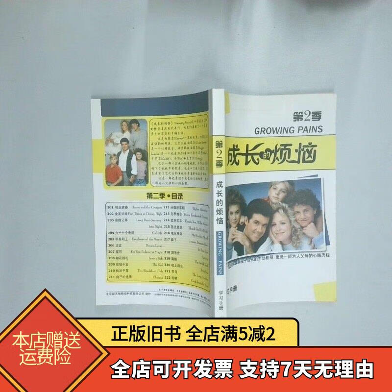 成长的烦恼 第2季 本书编委会 本书编委会 本书编委会