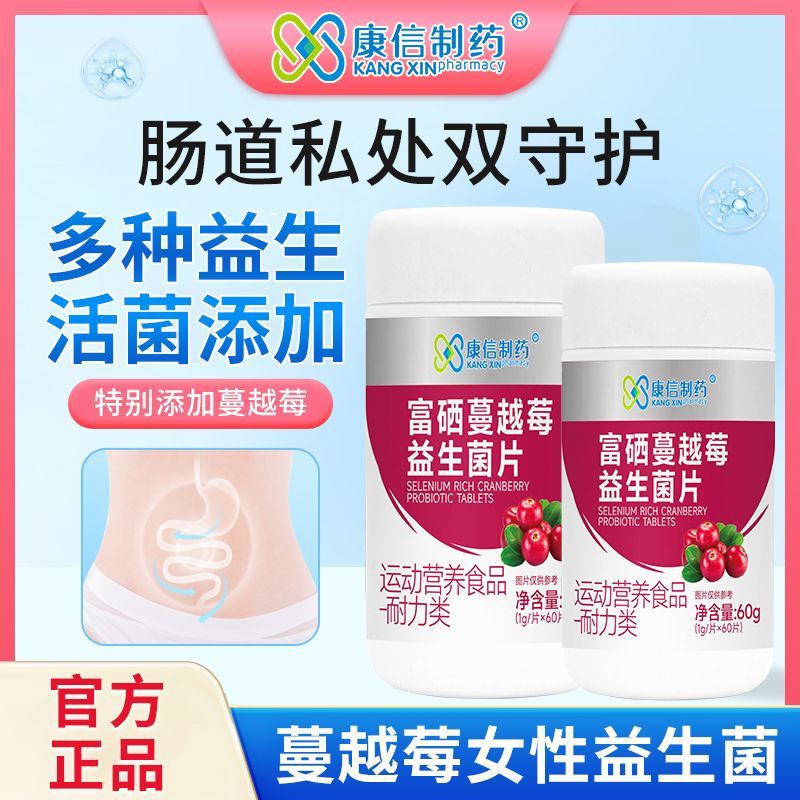 蔓越莓硒片 呵护女性健康蔓越莓益生菌片平衡富硒女性私处菌群女 5瓶装-【多种益生菌呵护私处健康】