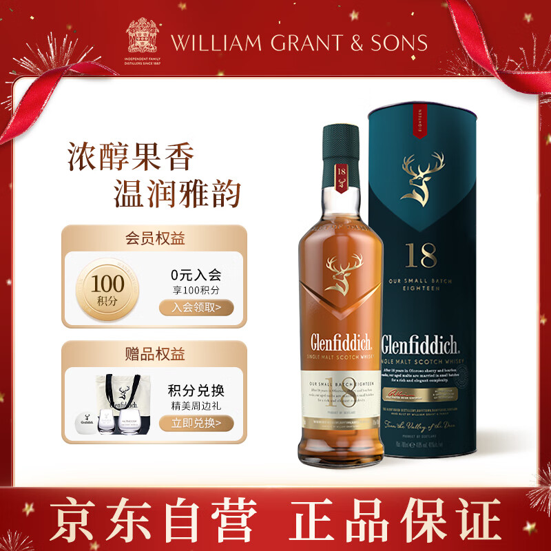 格兰菲迪（GLENFIDDICH）核心系列18年 苏格兰单一麦芽威士忌 洋酒礼盒700ml中秋送礼