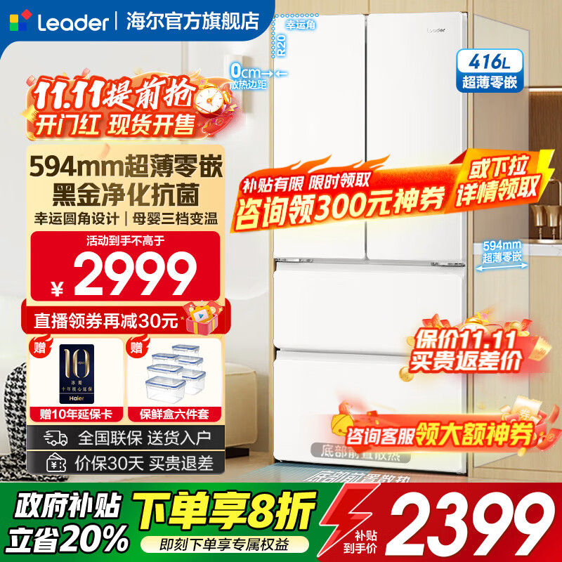统帅海尔出品冰箱416升594超薄零嵌入式法式多门四门风冷无霜黑金净化三档变温一级双变频节能冰箱 416L+594超薄零嵌+黑金净化+MIX减压鲜盒