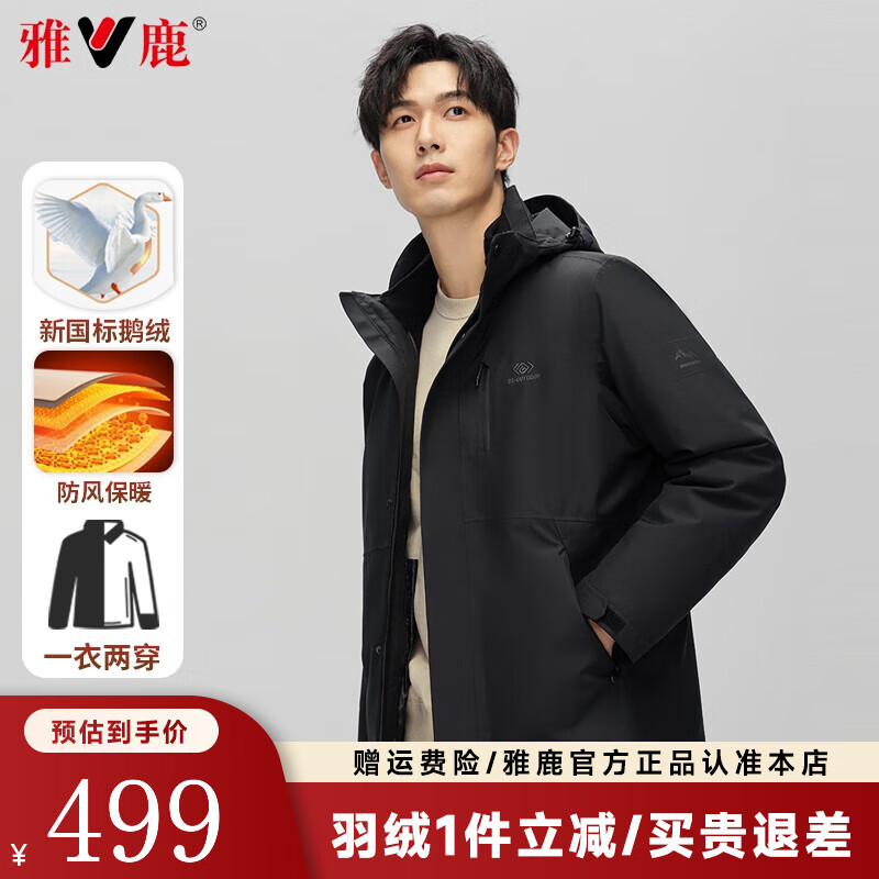 雅鹿鹅绒羽绒服男女同款户外三合一2025冬季新款防风保暖冲锋上衣外套 黑色【可脱卸鹅绒内胆】 175 京东折扣/优惠券