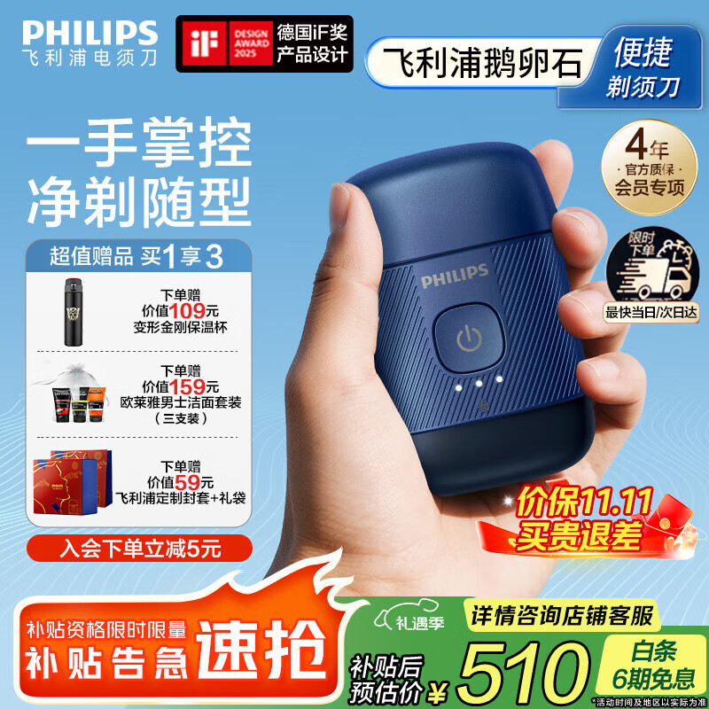 飞利浦 鹅卵石 便携式 电动剃须刀