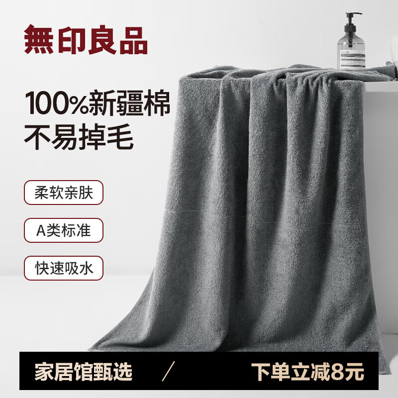 无印良品浴巾7A级抗菌100%纯棉亲肤不易掉毛新疆棉超强吸水男士大浴巾灰色