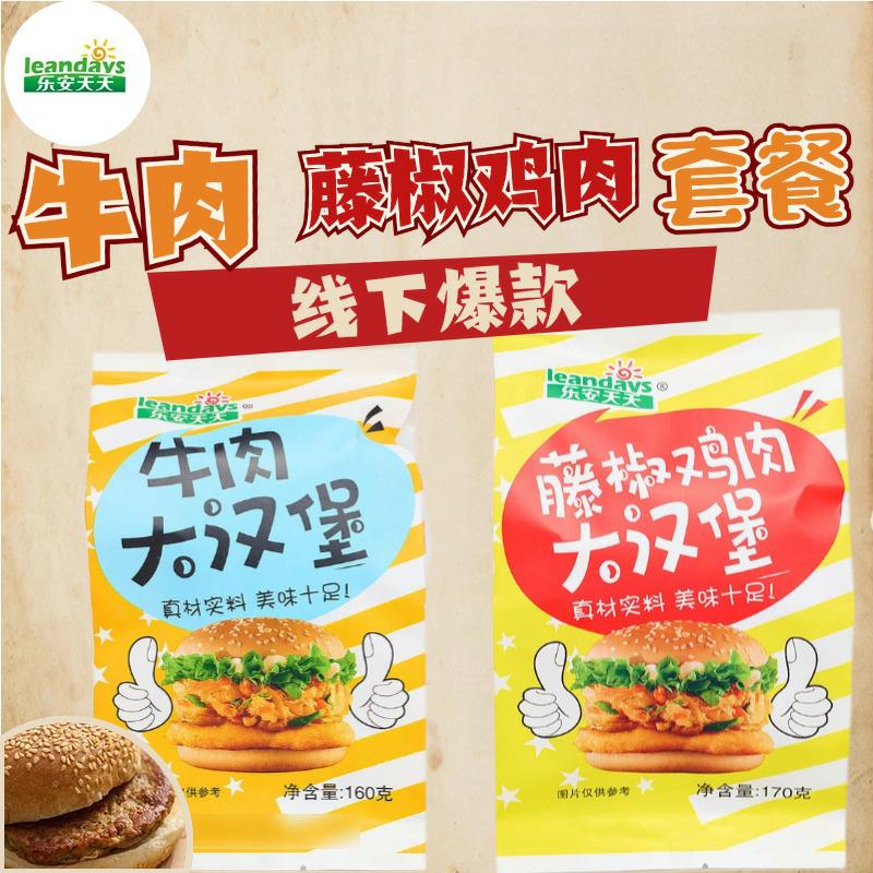 乐安天天牛肉大汉堡藤椒鸡肉烤鸡排汉堡