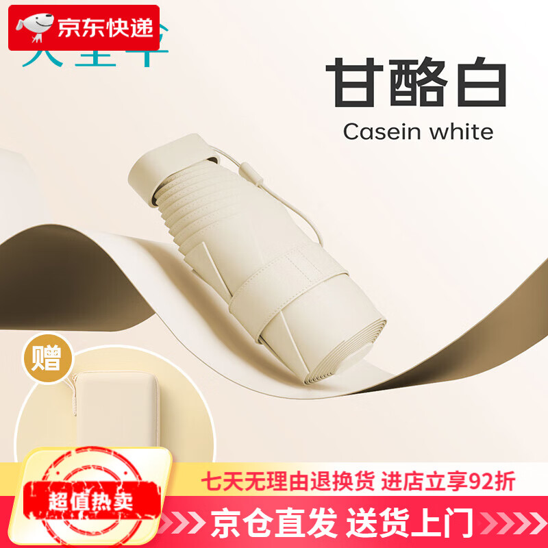 左都（ZUODU）傘卡片傘扁傘口袋超輕小巧防曬太陽傘晴雨傘遮陽女士 甘酪白-黑膠防曬-帶包裝盒-迷你