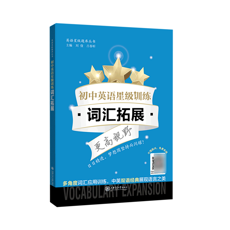 初中英语星级训练.词汇拓展.中考