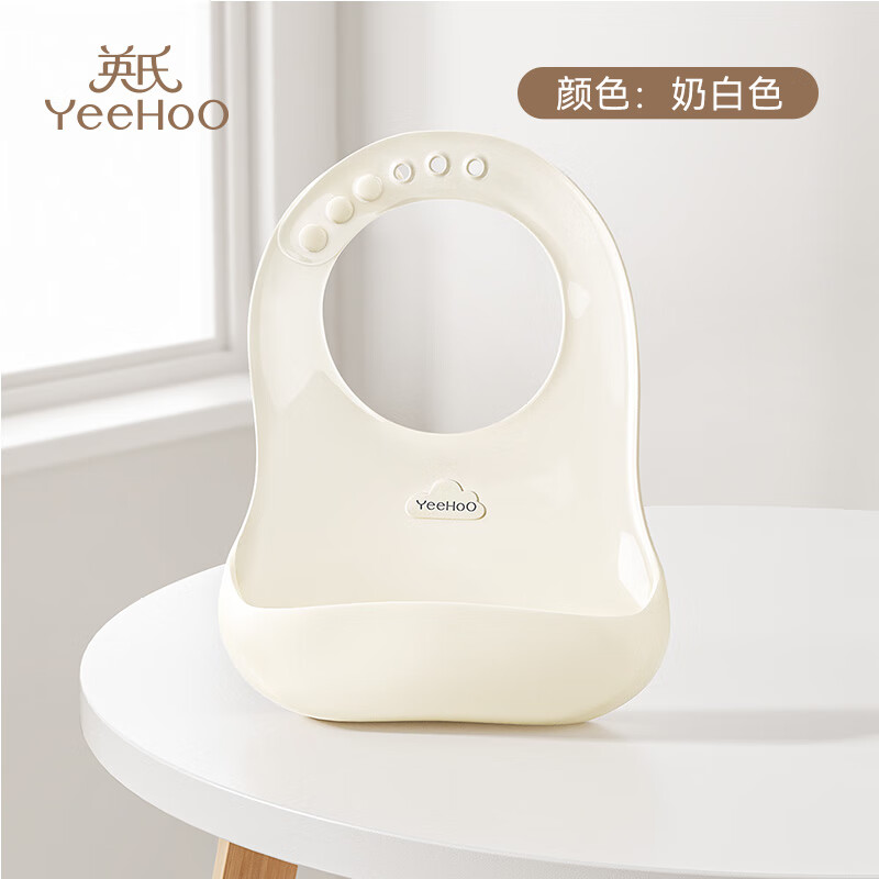 英氏（YEEHOO）宝宝吃饭围兜婴幼儿围嘴辅食饭兜超软硅胶儿童防水防油饭罩衣 奶白色