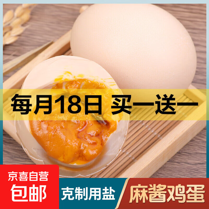 京喜加麻酱鸡蛋 五香熟食 开袋即食单枚40g 6枚 仅10.99元