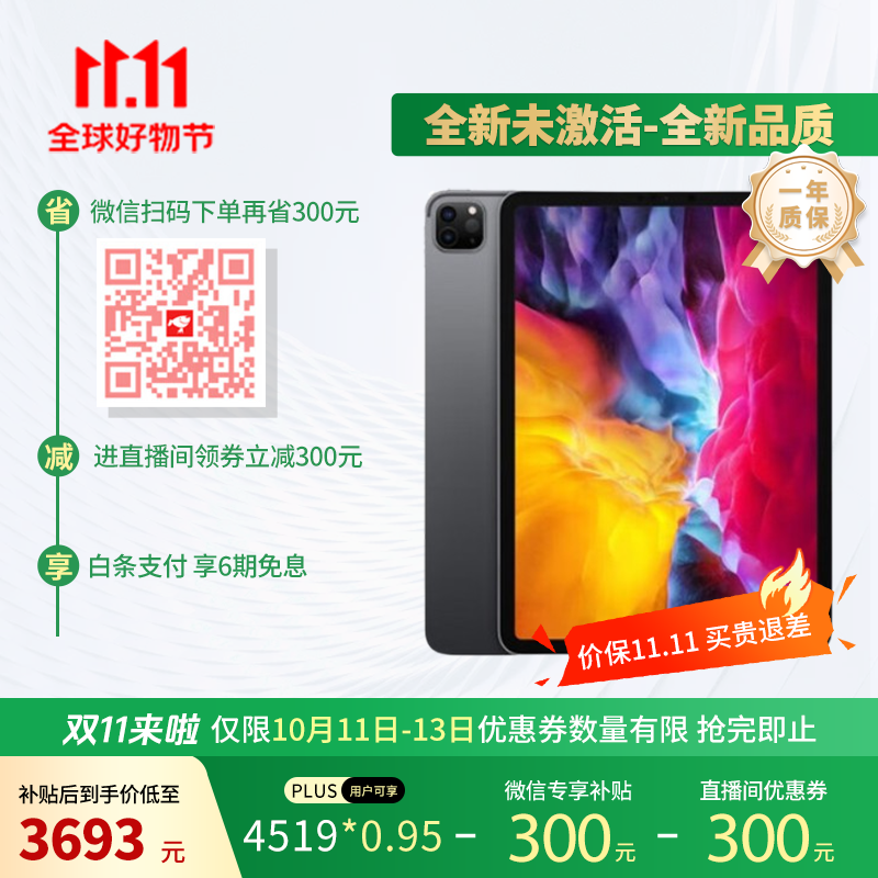 准新机【苹果官方认证翻新】Apple/苹果 iPad Pro 11英寸 原封未激活 (第2代)蜂窝1TB 欧版深空灰ipadpro