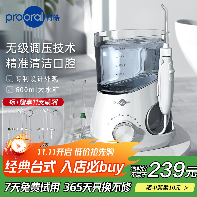 博皓（prooral）冲牙器家用台式洗牙器去结石电动牙齿冲洗器水牙线声波洁牙器 正畸牙缝清洁口腔护理 大水箱版5102 象牙白