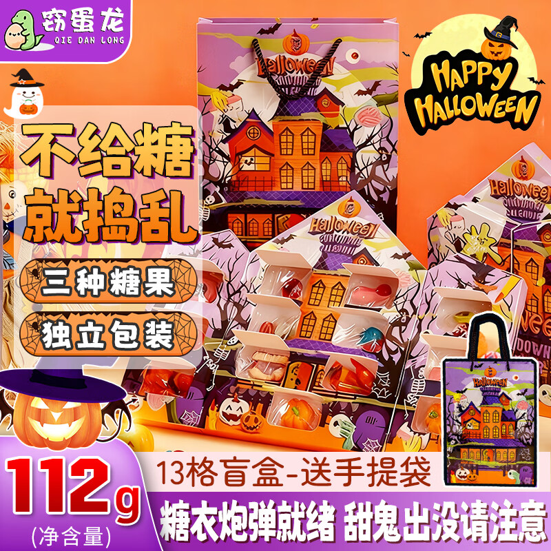 窃蛋龙圣诞节糖果礼盒捣蛋糖果开盲盒儿童礼物休闲零食大礼包176g