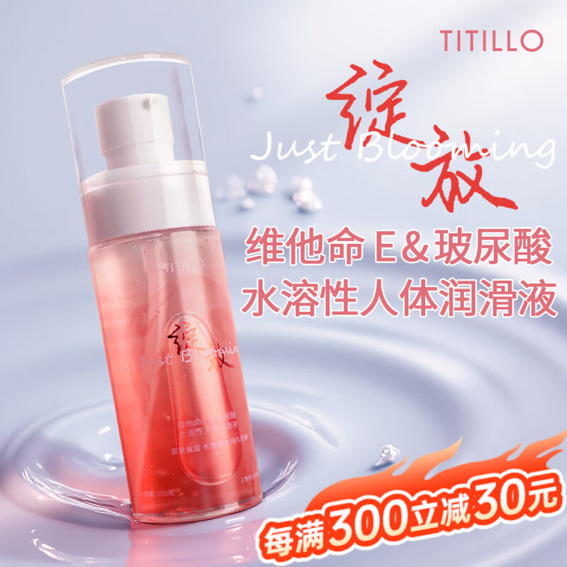 TITILLO玻尿酸润滑剂油液人体情趣滋养私处润滑夫妻用品房事水溶 玻尿酸滋养润滑液 京东折扣/优惠券