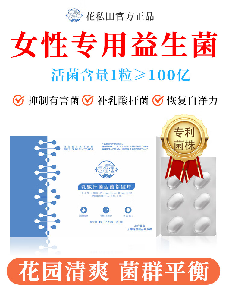 用花私田妇科益生菌阴道乳酸菌女性私处凝胶益生菌内堵乳杆菌活菌 2盒