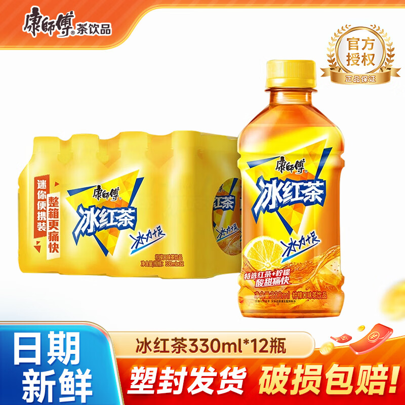 康师傅冰红茶大瓶饮料多口味饮品轻巧便携小瓶装茉莉蜜茶清茶整箱批发 冰红茶330ml*12瓶