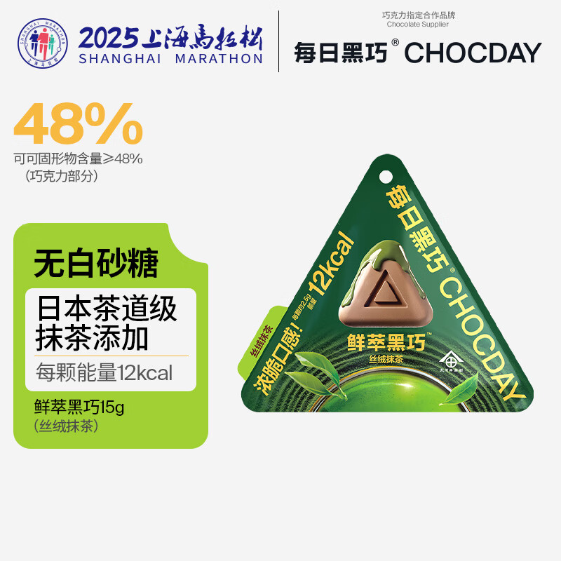 每日黑巧鲜萃黑巧巧克力抹茶味 6颗装15g  休闲零食 节日礼物