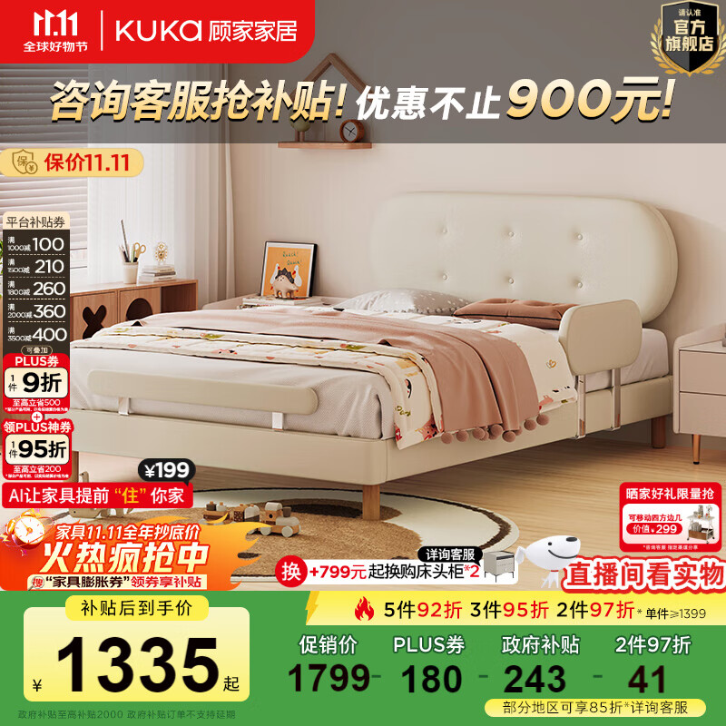 顾家家居（KUKA）奶油风儿童床家用卧室单人床饼干床带护栏高承重软床DS0016ET G-MZ-012儿童床-1.5M奶油饼干款