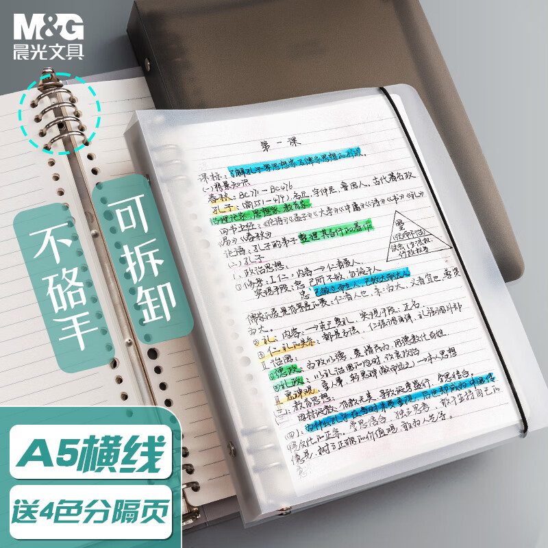 晨光（M&G）文具a5活页本笔记本本子记事本可拆卸考研错题横线60张/6孔APY8D19PA-ZZA考试必备