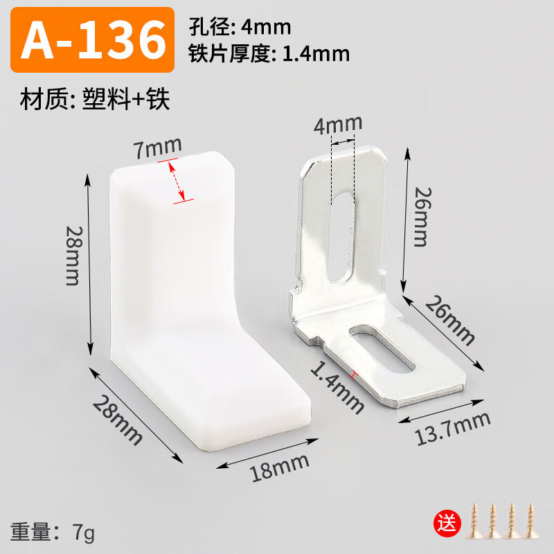 BOLLEYA直角連接件塑料角碼90度支架固定角鐵連接件L塑料吊碼櫥柜層板托 A-136-白色【10個(gè)】 無規(guī)格
