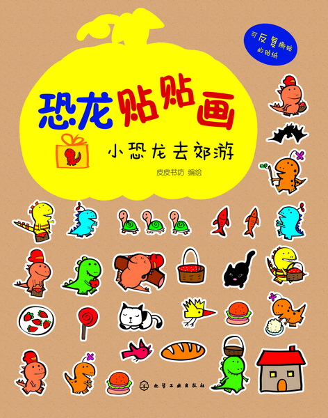 恐龙贴贴画.小恐龙去郊游