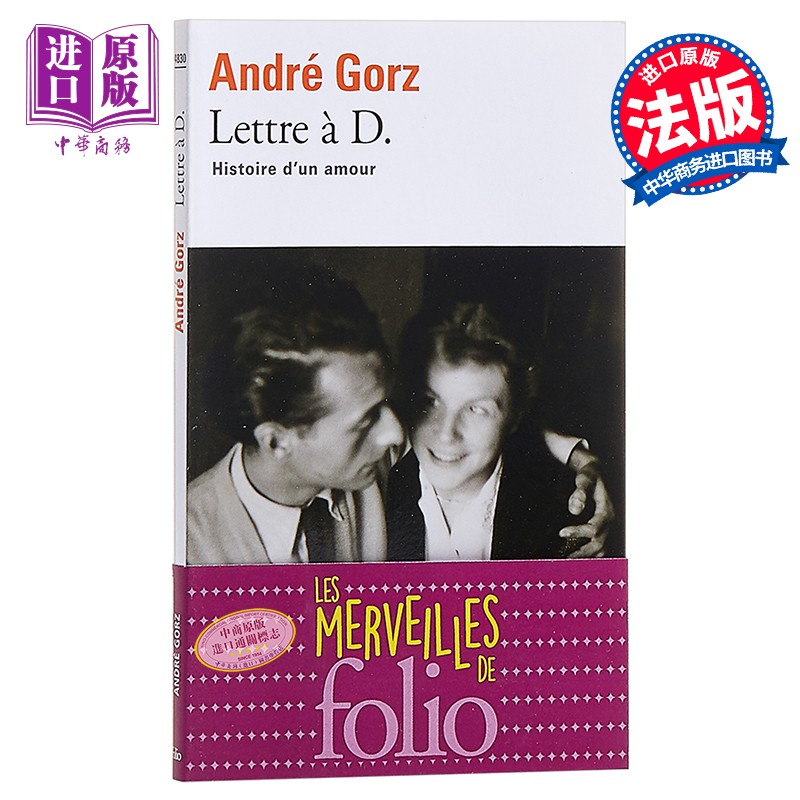 【法国法文版】安德烈·高兹:致d 法文原版 lettre a d.: histoire
