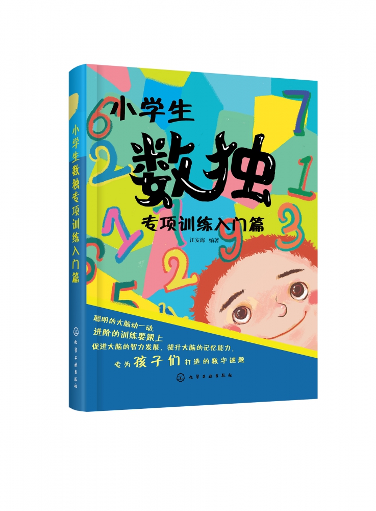 小学生数独专项训练入门篇