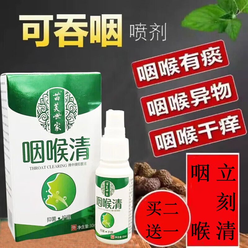 咽立爽喉咙疼溃疡喷雾慢性咽喷雾剂口急性肿痛 咽喉舒喷剂