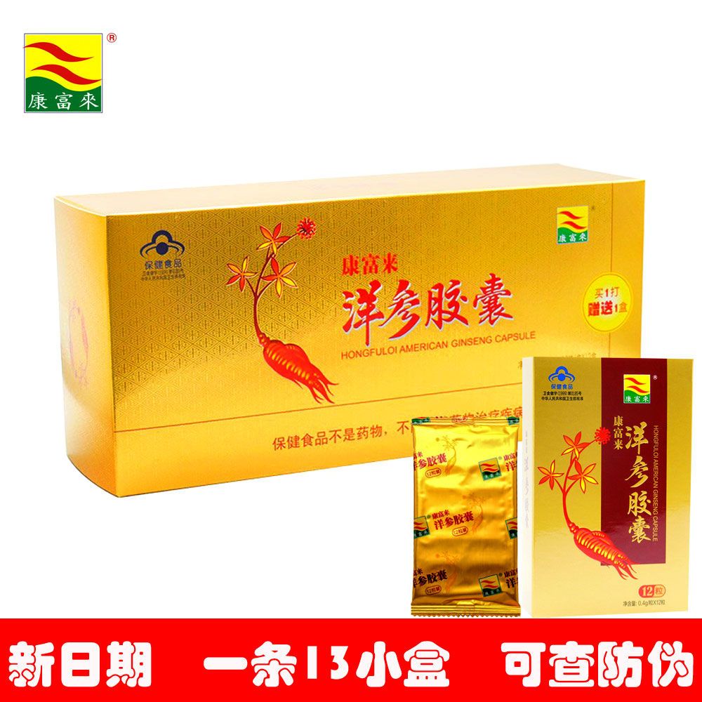 康富来洋参胶囊 0