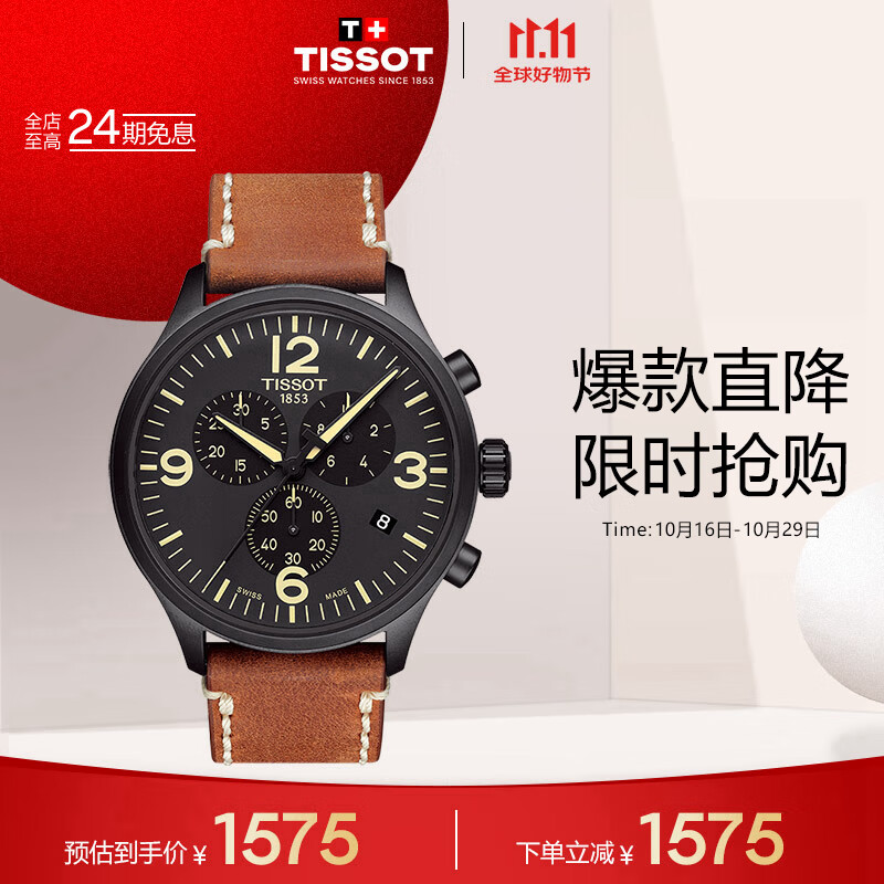 天梭（TISSOT）手表 速驰系列男表 瑞士石英男士皮带腕表运动表生日礼物