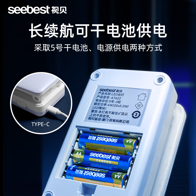 视贝(SEEBEST)折叠台灯学生宿舍床头学习灯长续航住校5号干电池插电两用灯 【可干电池/可插电】自备电池