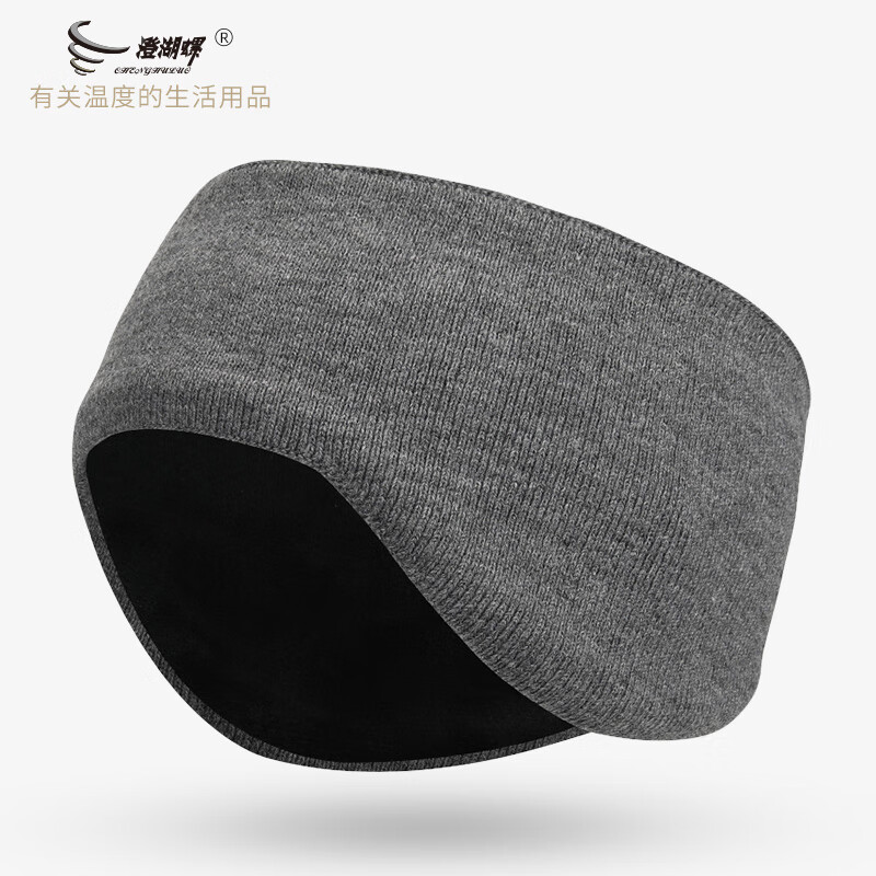 澄湖螺耳罩男士耳包护耳朵神器保暖防寒跑步耳暖耳捂子耳套护额女 深灰色_护额发带耳罩